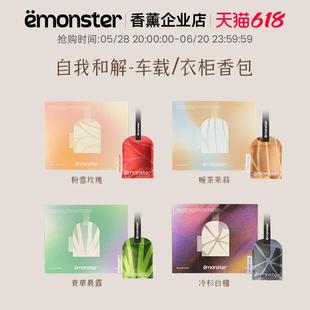 精品 emonster香包车载香薰车内挂件出风口持久留香精油扩香氛
