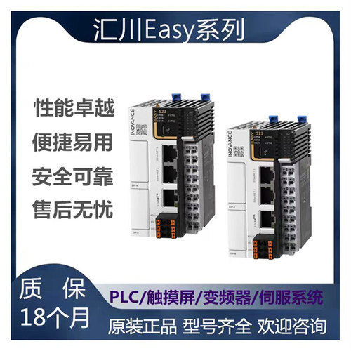 汇川EASY301-0808TN紧凑型PLC