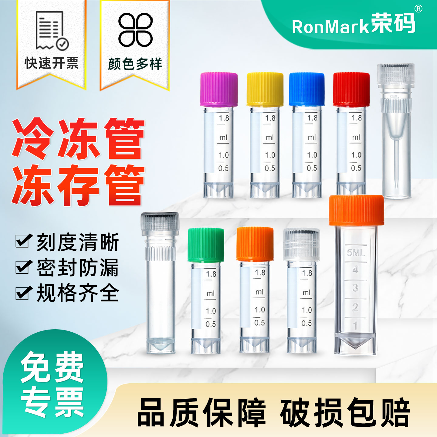 荣码塑料冻存管内外旋无菌无酶细胞冷冻管螺口防漏带刻度存储管分装瓶样品瓶实验室带垫圈可低温气相液氮存储
