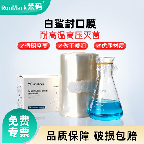 biosharp过滤透气封口膜一盒包邮