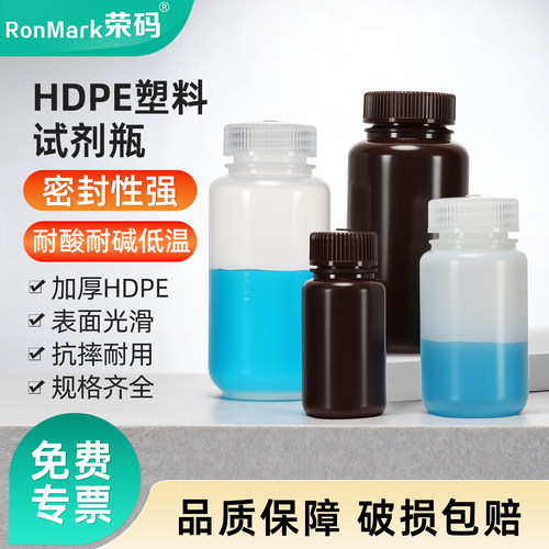 塑料试剂瓶高温酸碱透明/白/棕色