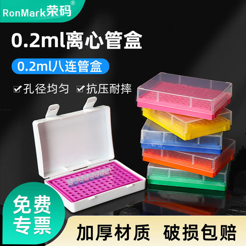 0.2ml离心管盒八连管盒可耐高温