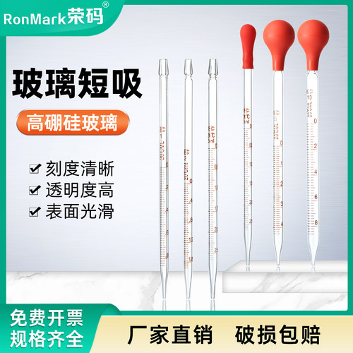 刻度吸管玻璃短吸规格齐全