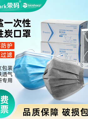 biosharp白鲨实验室科研防护口罩 BC018 一次性防护口罩 BC019 四层活性炭口罩防尘透气独立包装