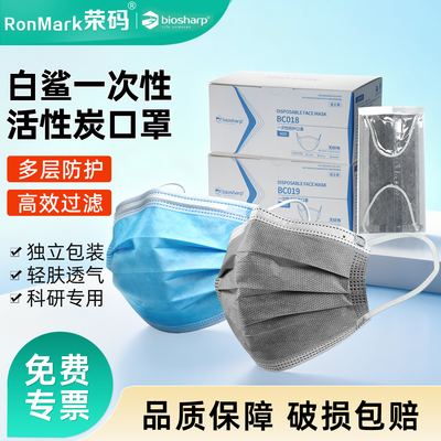 biosharp白鲨实验室科研防护口罩