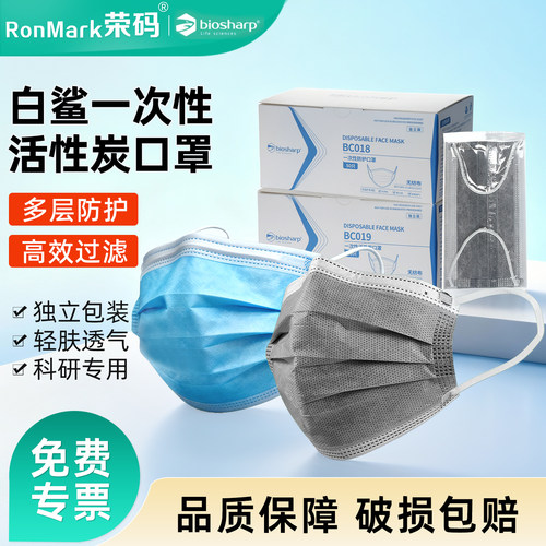 biosharp白鲨实验室科研防护口罩