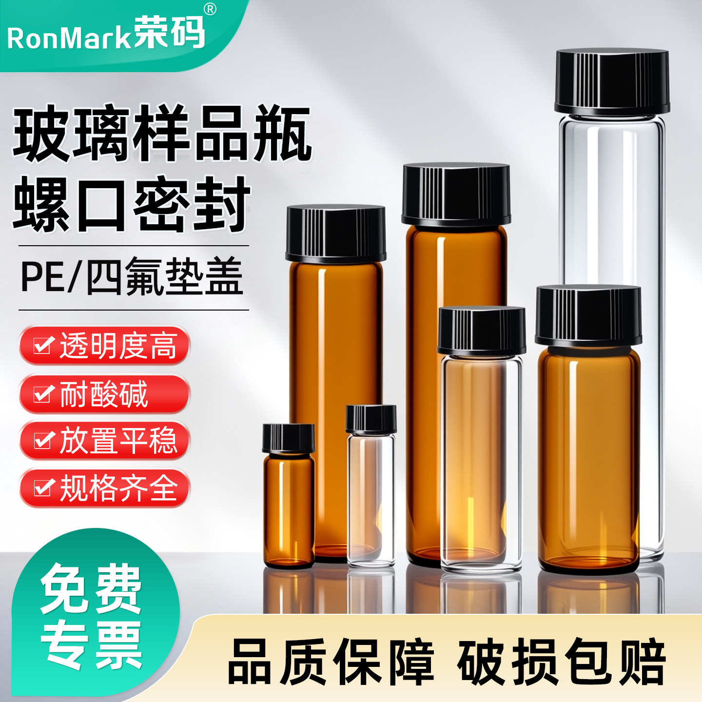 荣码玻璃样品瓶透明棕色螺口试剂瓶西林瓶3 5 10 20 30 