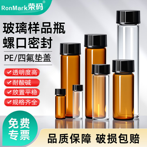 玻璃螺口样品瓶密封性好不易漏液