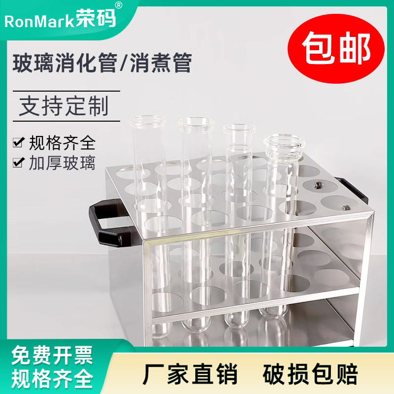 玻璃消解管消化管不锈钢架可定制