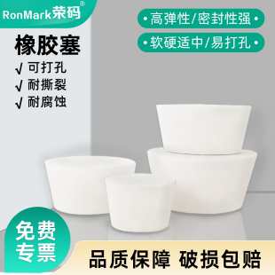 教学仪器橡胶塞实验室实心堵孔橡胶塞锥形瓶玻璃瓶白胶塞试管塞橡皮塞橡胶堵塞头可打孔烧瓶塞水管密封塞