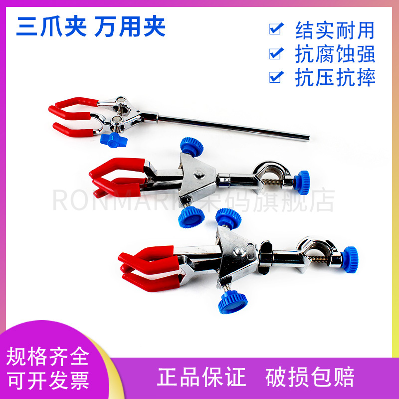荣码实验室单调节/双调节三爪夹