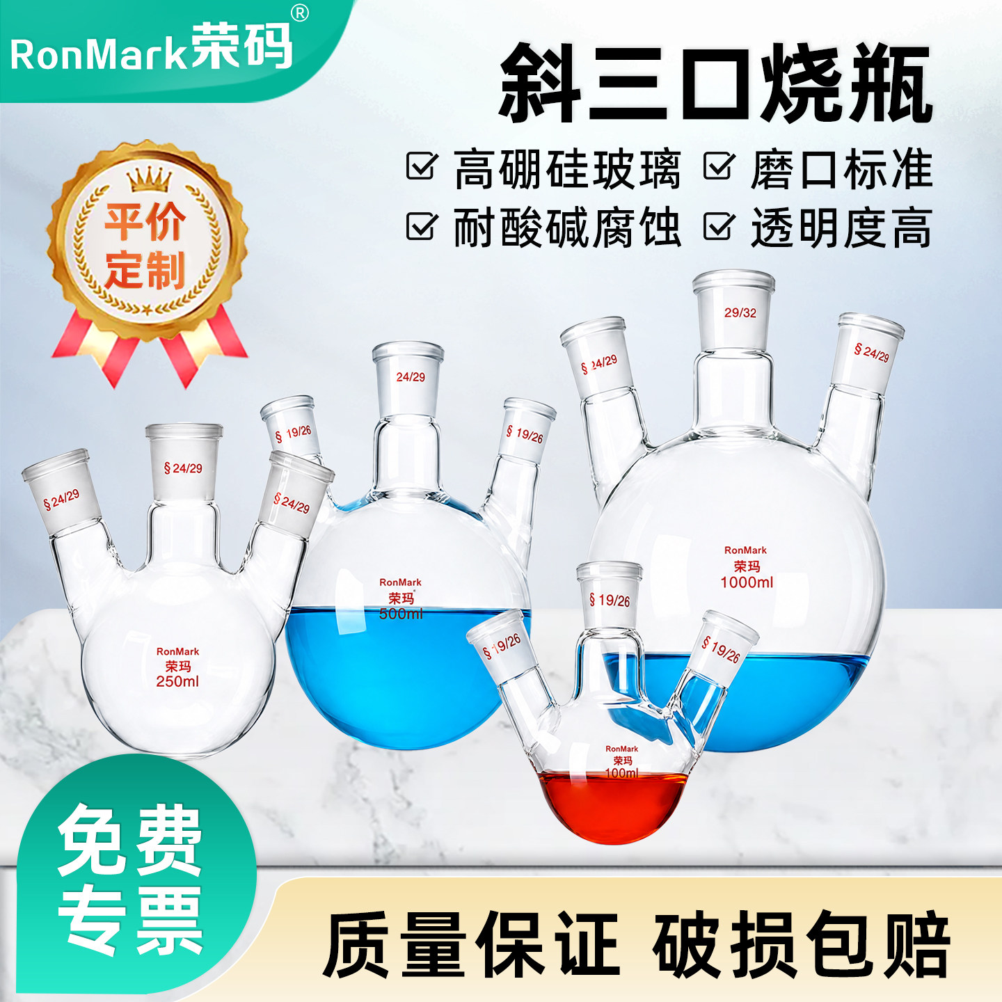 蜀牛三口烧瓶直口斜口烧瓶高硼硅图片