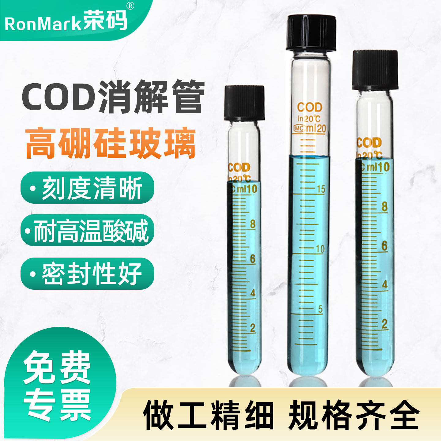 玻璃COD消解管螺口试管高鹏硅水解管10 15 20 25 50 100ml实验室用 带刻度耐高温