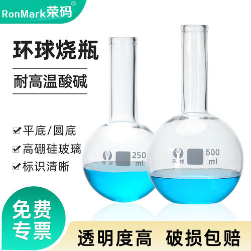 环球长颈玻璃圆底烧瓶蒸馏瓶