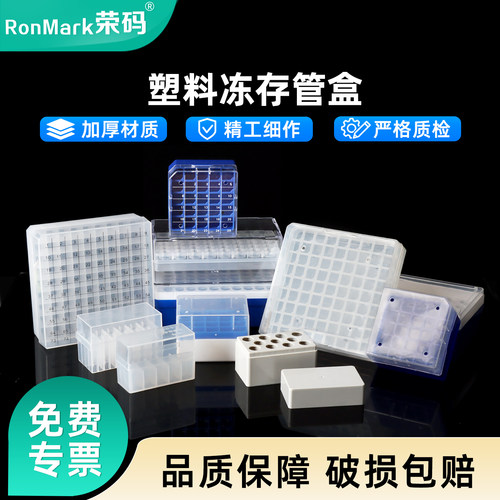 冷冻管盒塑料材质稳定质量好