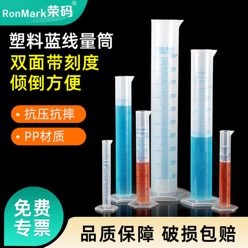塑料蓝线量筒双面带刻度规格齐全