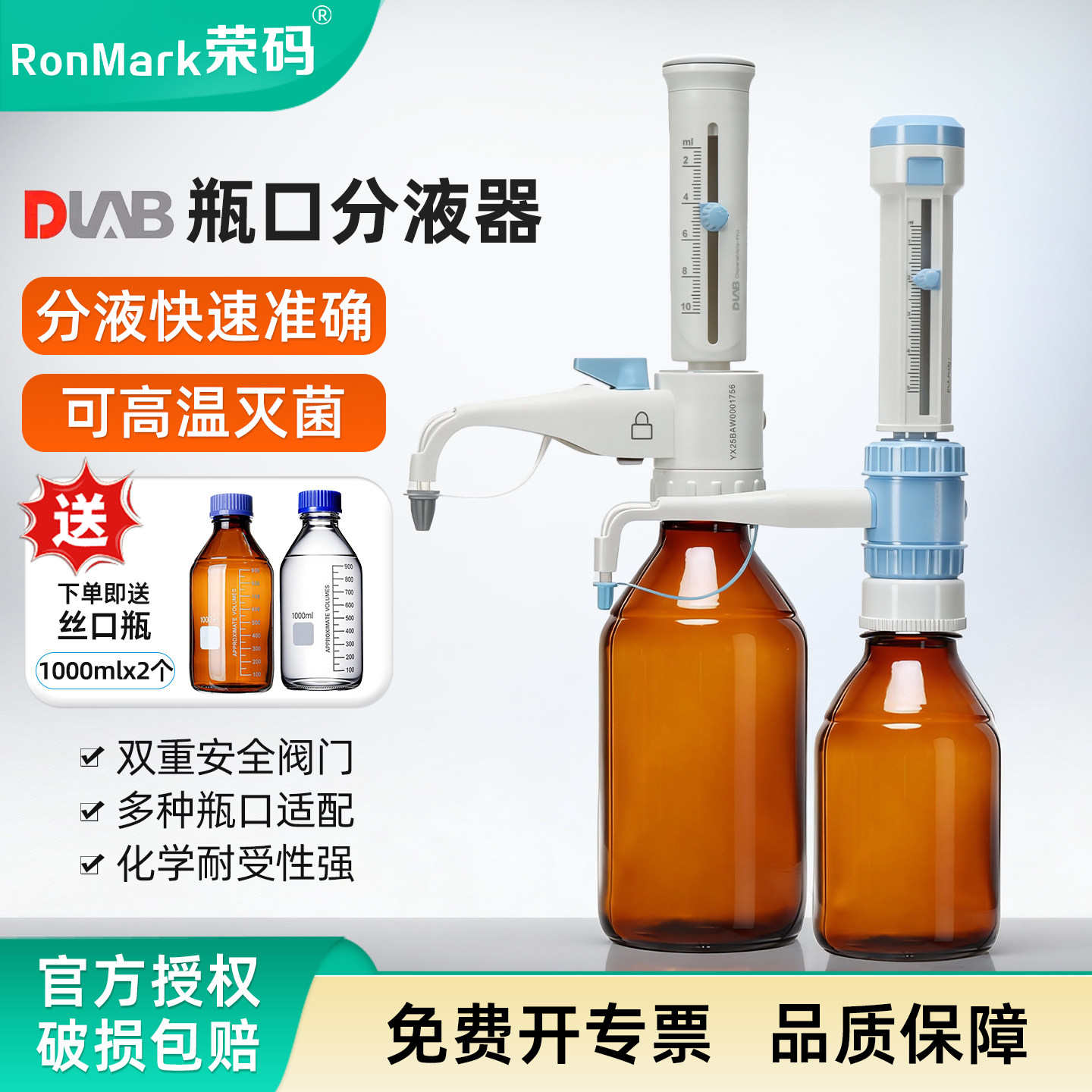 北京大龙瓶口分液器一代二代 DispensMate Pro 0.5-5/1-10/2.5-25/5-50ml实验室手动可调定量大容量加液器