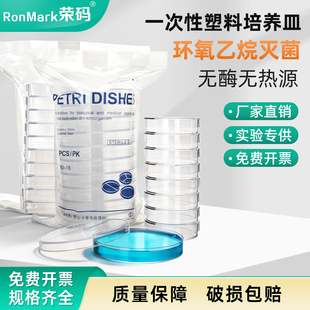 高品质塑料一次性60/90mm塑料培养皿无菌培养皿环氧灭菌实验室