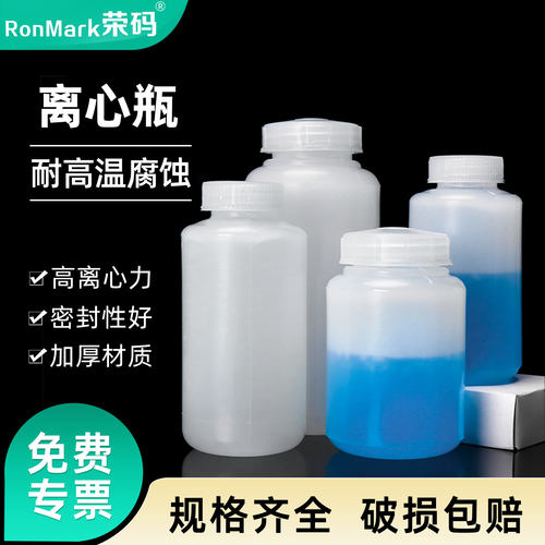 塑料高速离心瓶螺口耐高温腐蚀