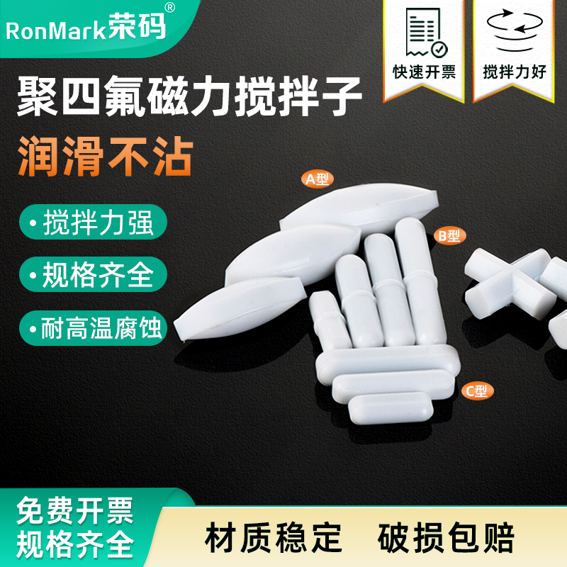 教学仪器聚四氟乙烯磁力搅拌子耐高温磁子搅拌子A B C型磁力搅拌器转子搅拌杯转子四氟搅拌子磁搅拌子,文具电教/文化用品/商务用品,教学仪器/实验器材,淘宝优惠券,粉丝福利购,淘宝优惠卷