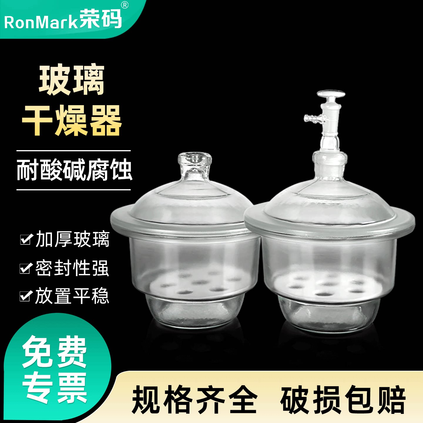 荣码玻璃真空透明棕色干燥器