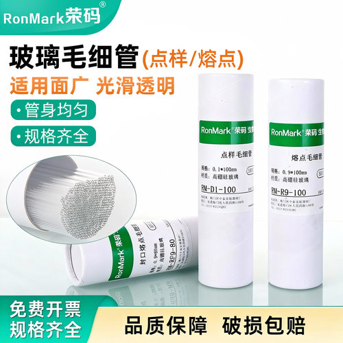 玻璃点样/熔点毛细管高硼硅玻璃