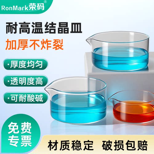玻璃结晶皿高硼硅玻璃耐高温酸碱