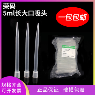 配大龙等移液器 费 荣码 5ml大口吸头 箱 10包 300支 长枪头 200支 免邮 5ml吸头 包