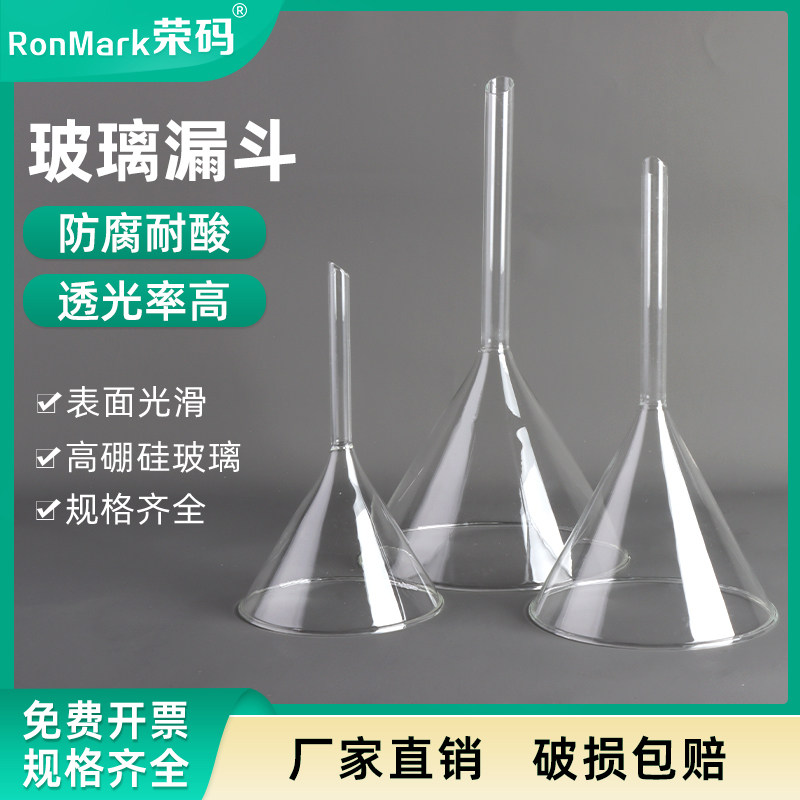 教学仪器玻璃 实验室玻璃漏斗大口径小口径短颈高硼硅玻璃三角漏斗40 50 60 75 120 150mm 加厚短管标准漏斗