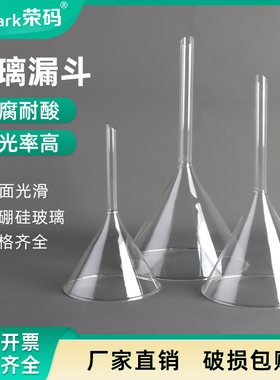 教学仪器玻璃 实验室玻璃漏斗大口径小口径短颈高硼硅玻璃三角漏斗40 50 60 75 120 150mm 加厚短管标准漏斗
