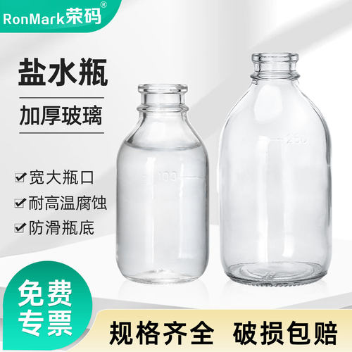 盐水瓶输液瓶100/250/500ml19口