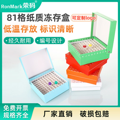 纸质冻存盒样品收纳盒防水