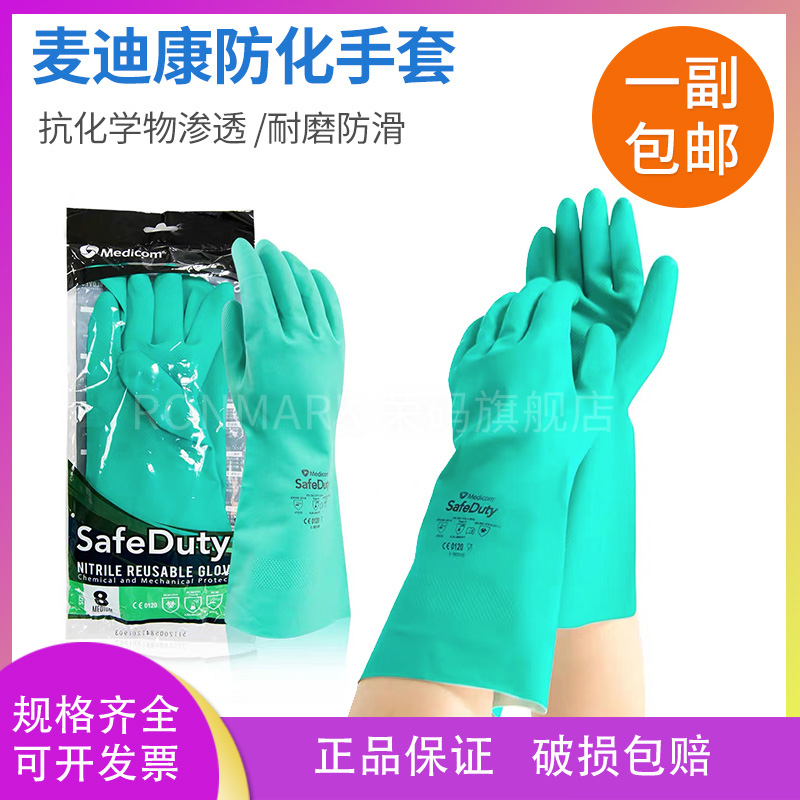 麦迪康橡胶手套耐磨防滑1159