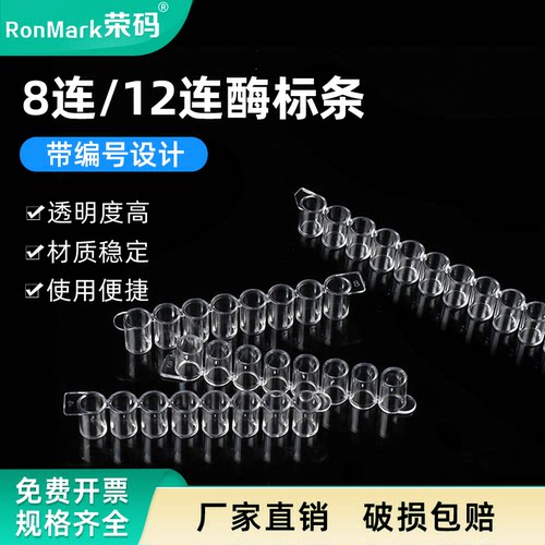 96孔酶标板可拆型8孔酶标条/12孔酶标条8连12连100条/包酶标框