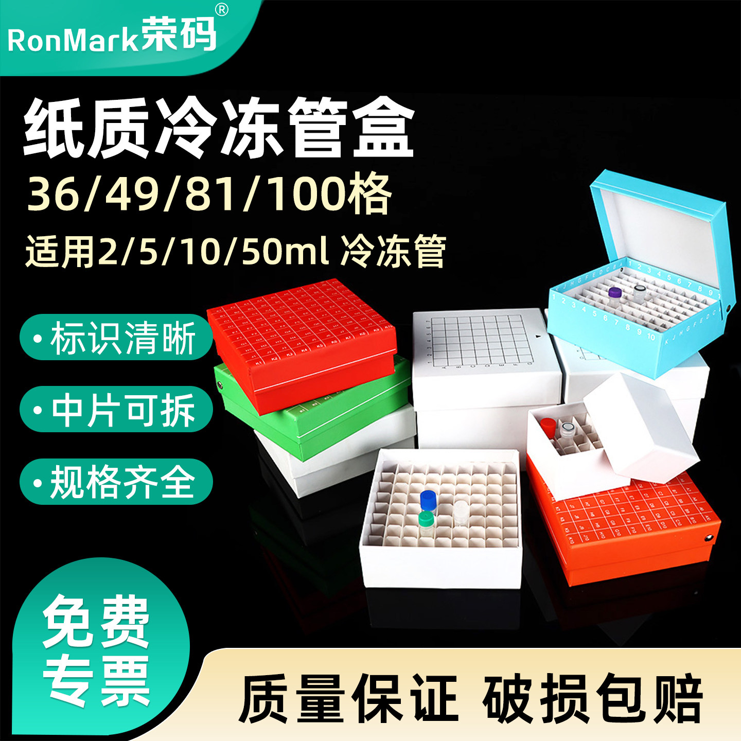 纸质冷冻管盒2ml 5ml 10ml 50ml冻存管盒36格49格81格100格冻存盒样品管盒冷冻盒超低温