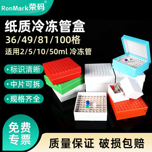 纸质冷冻管盒超耐低温规格齐全