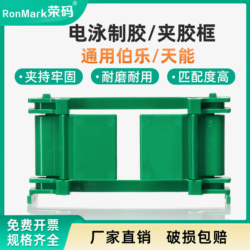WB垂直电泳制胶框夹胶框通用伯乐