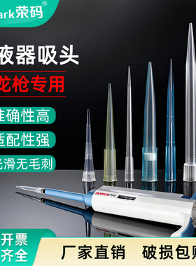 大龙专用一次性移液器吸头tip头 10ul 200ul 1000ul 5ml 10ml移液枪枪头实验室袋装滤芯吸嘴白黄蓝色吸头吸管