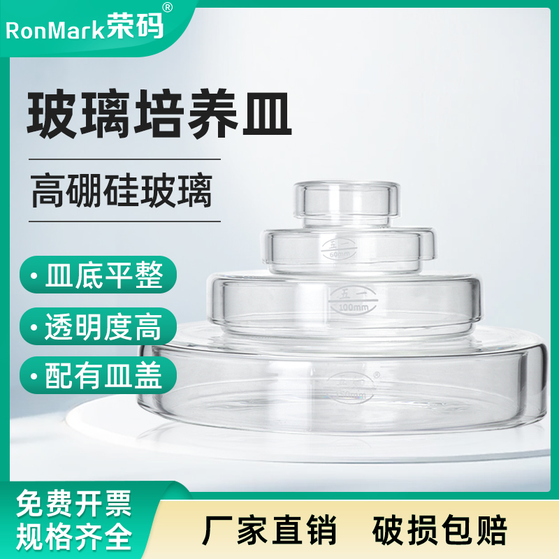 玻璃培养皿环球/五一加厚玻璃