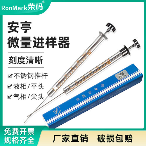 包邮上海安亭微量进样器尖平头