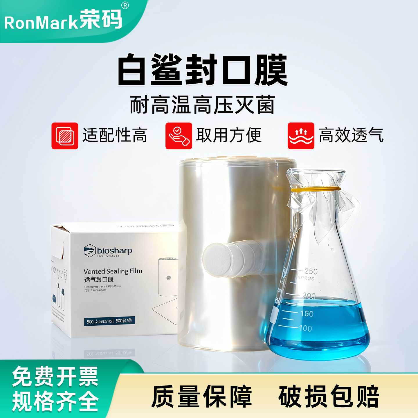 biosharp封口膜过滤透气可高温