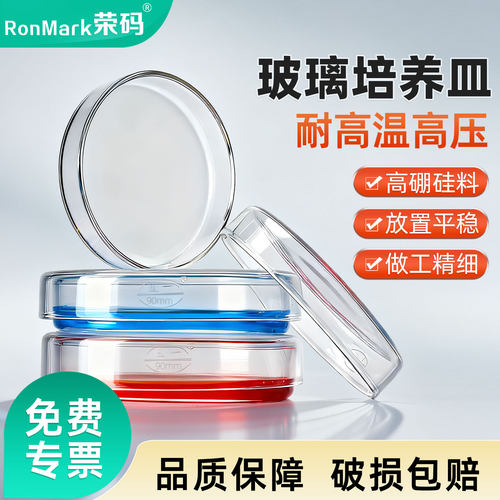 五一/环球加厚耐高温培养皿带盖