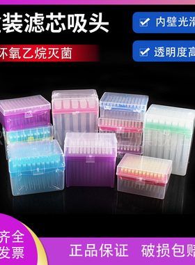 荣码无菌无酶移液枪头带滤芯盒装滤芯枪头5ml枪头低吸附tip吸头实验室移液器通用吸嘴吸头塑料一次性实验器材