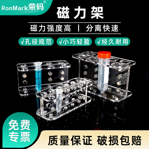 有机玻璃磁力架生物磁珠分离器