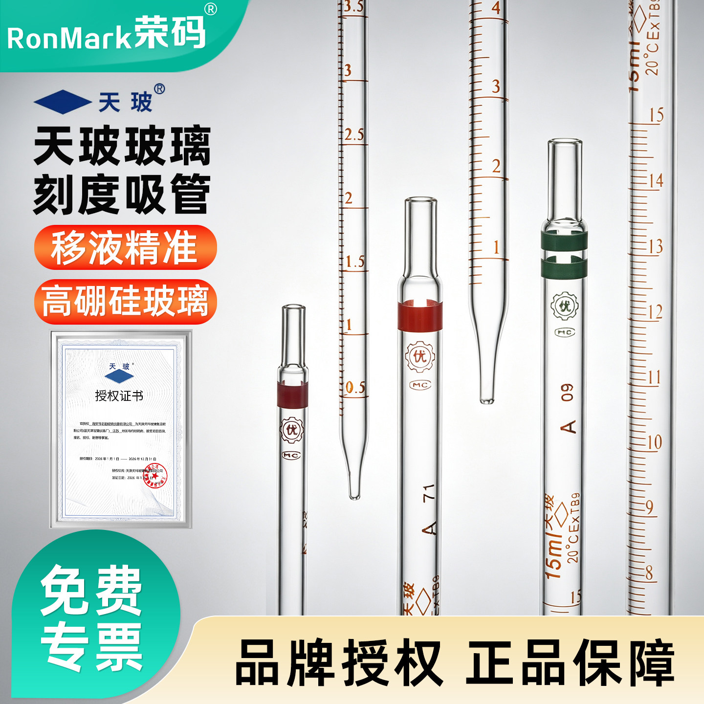 天玻A级刻度吸管 玻璃环标移液管0.1/0.2/0.5/1/2/5/10/15/20/25/50ml分度吸量管 刻度滴管化学实验室器材