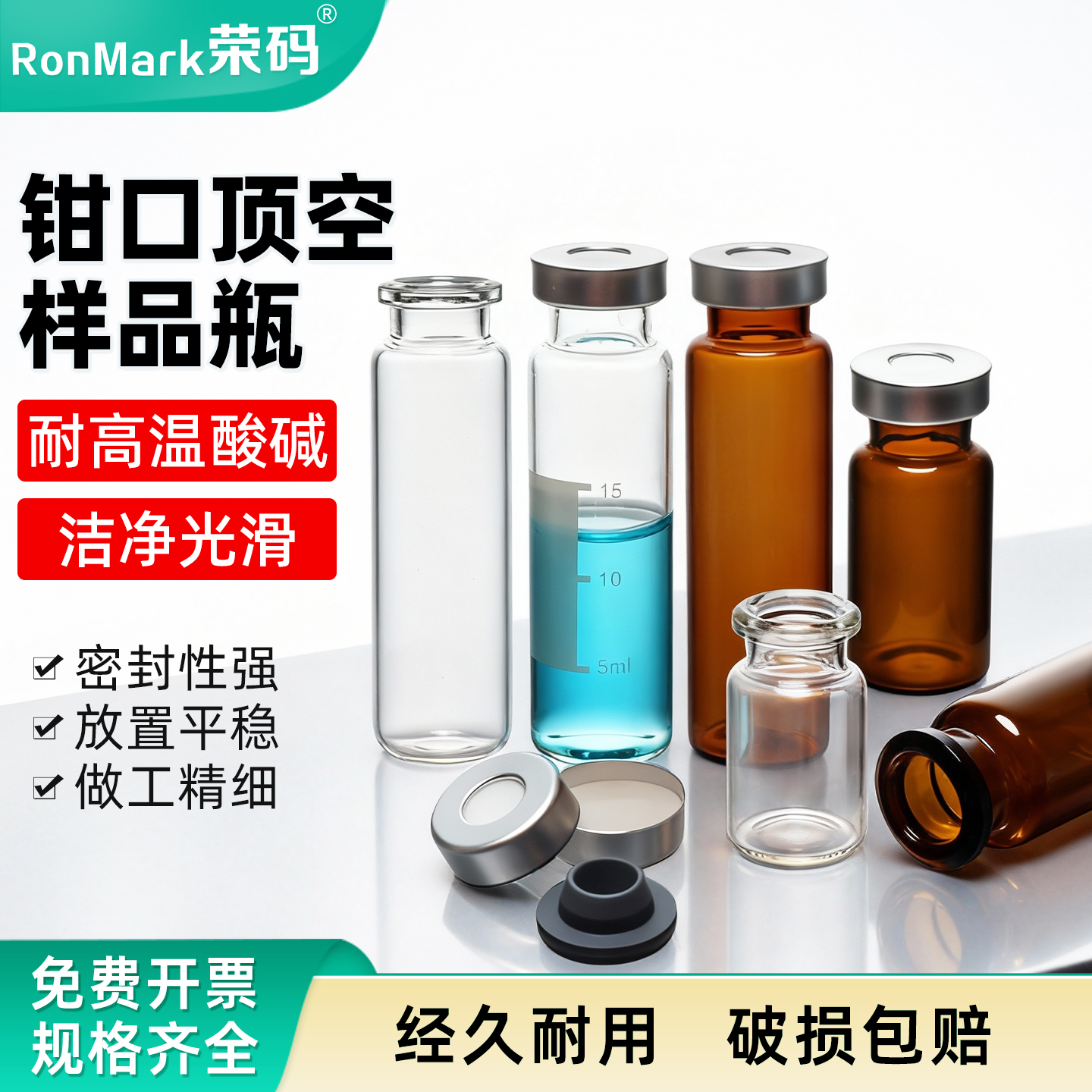 透明棕色钳口样品瓶西林瓶密封盖