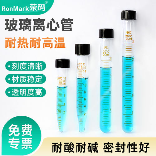 玻璃螺口离心管尖底圆底带垫片