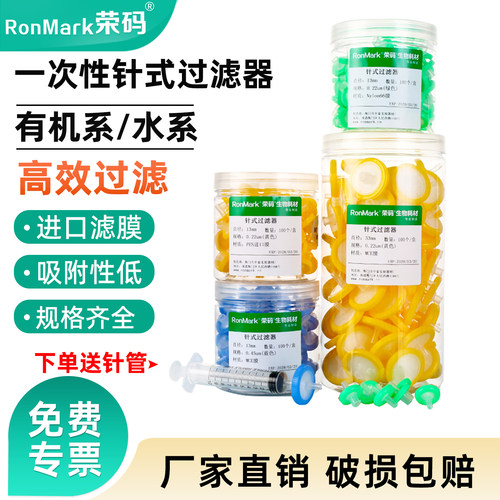 一次性针式过滤器水系有机进口膜