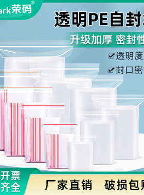 荣码实验室加厚透明自封袋收纳袋 PE塑料收集真空封口袋子大号包装袋 分装样品塑料袋 取样袋密封袋采样袋