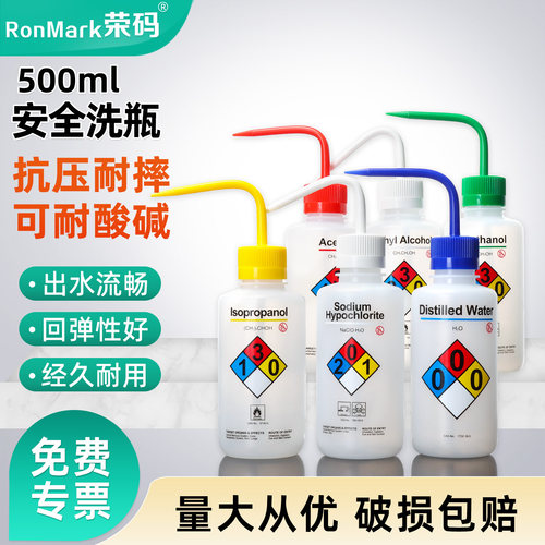 塑料安全洗瓶不含溶剂空瓶出售